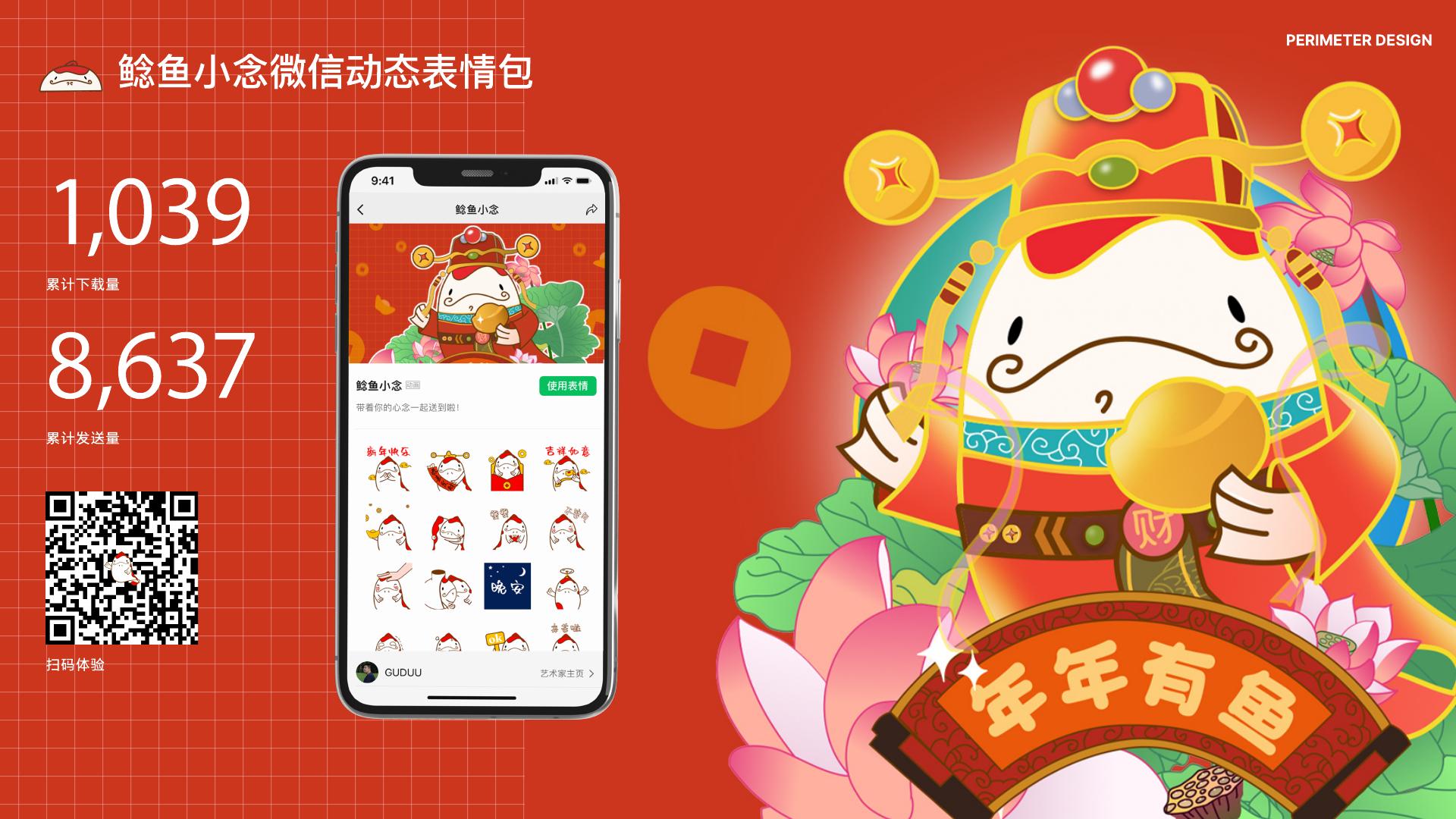 鲶鱼小念 IP 系列项目封面