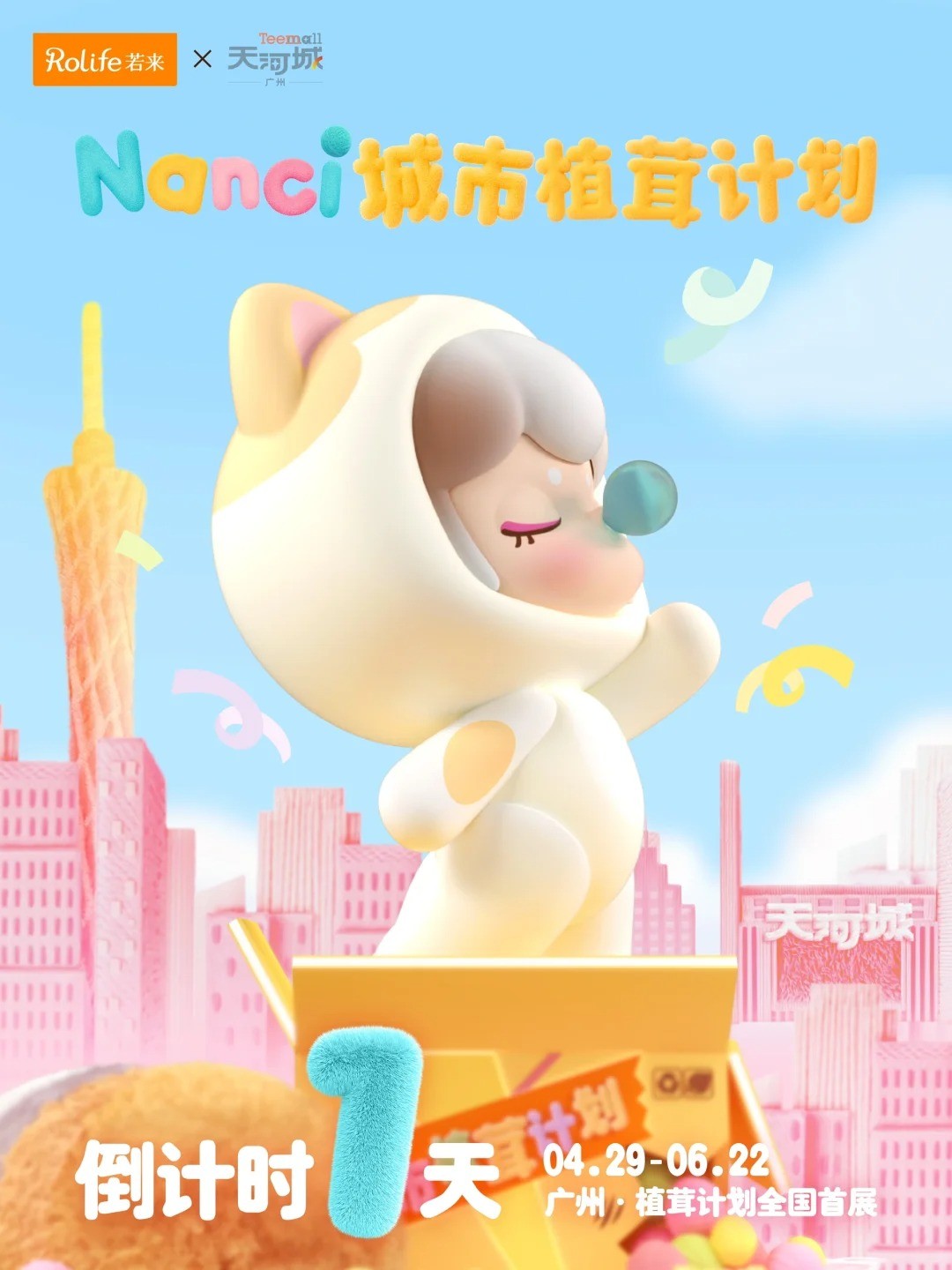 Nanci茸茸派对x广州天河城现场照片 3