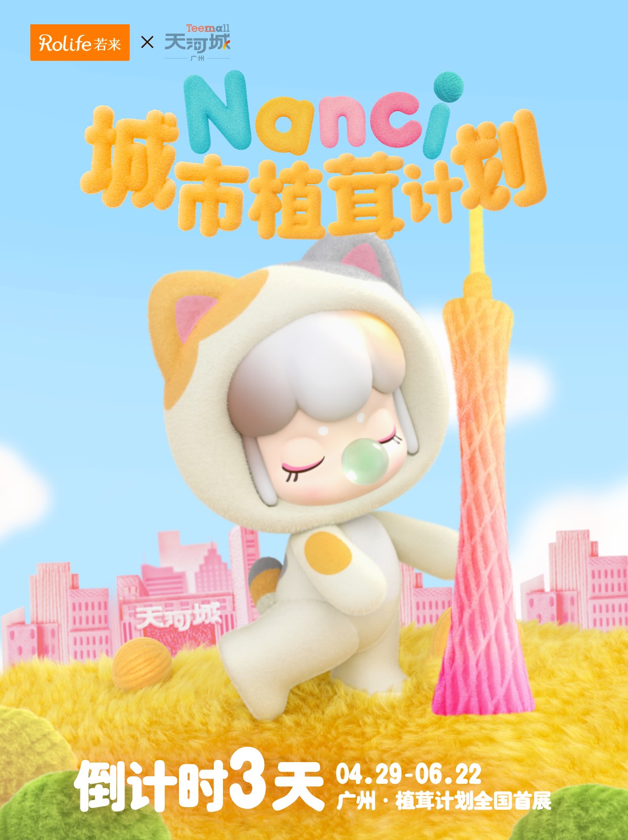 Nanci茸茸派对x广州天河城现场照片 5