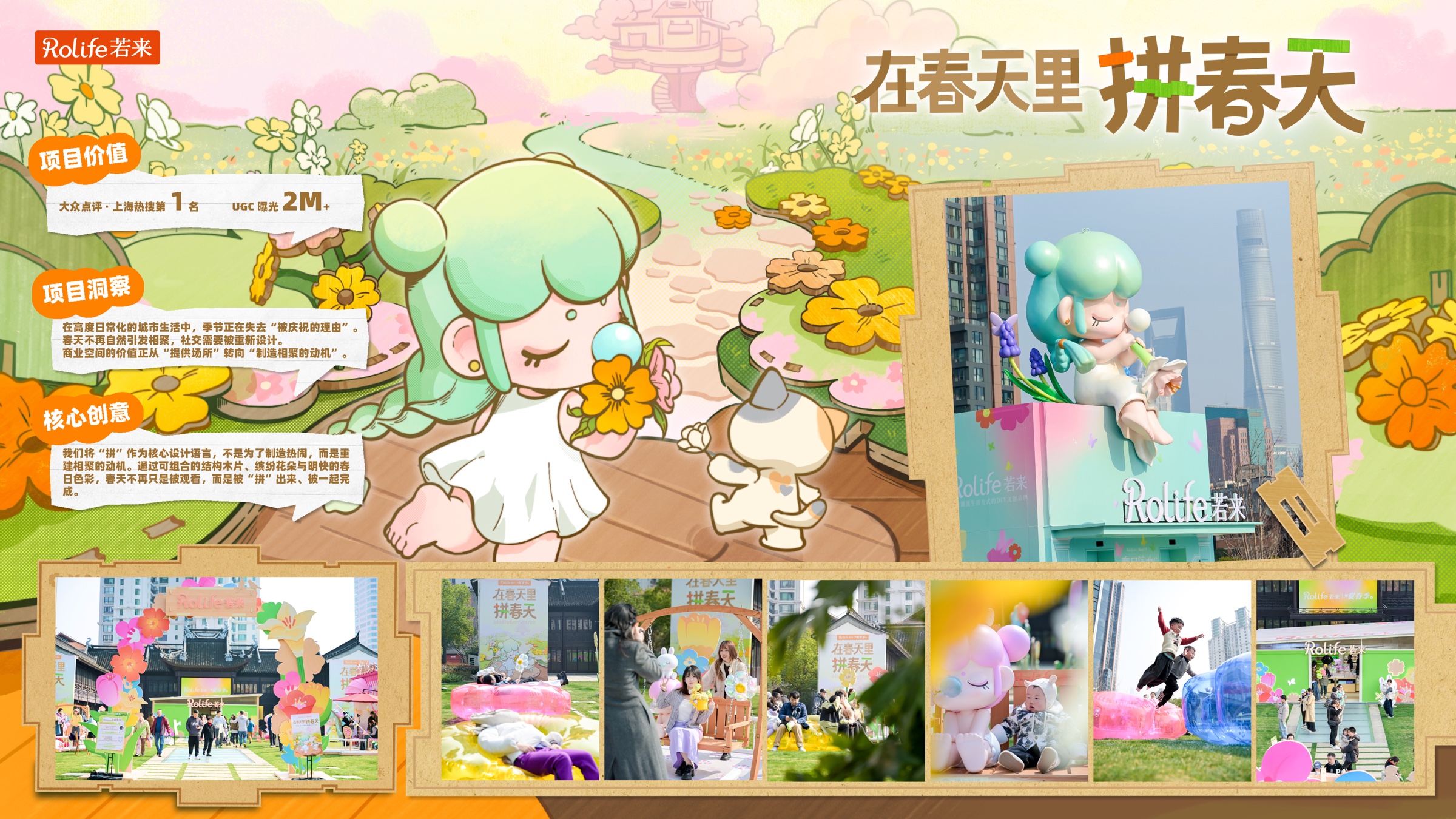 上海苏河湾万象天地，若来赏春季项目视觉展示